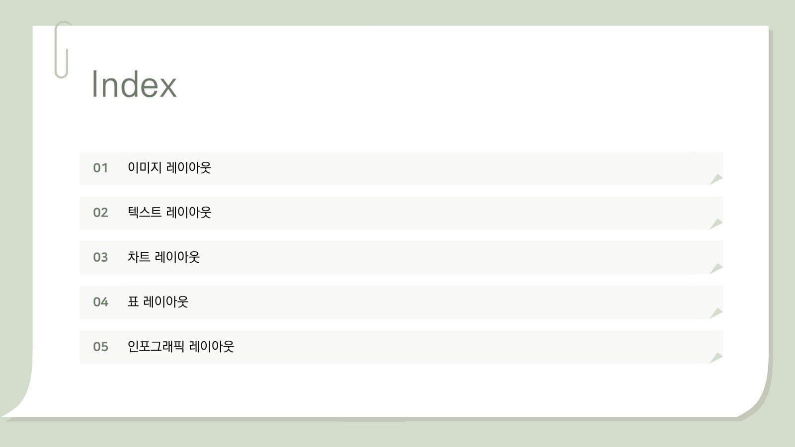 심플 그린 프레젠테이션