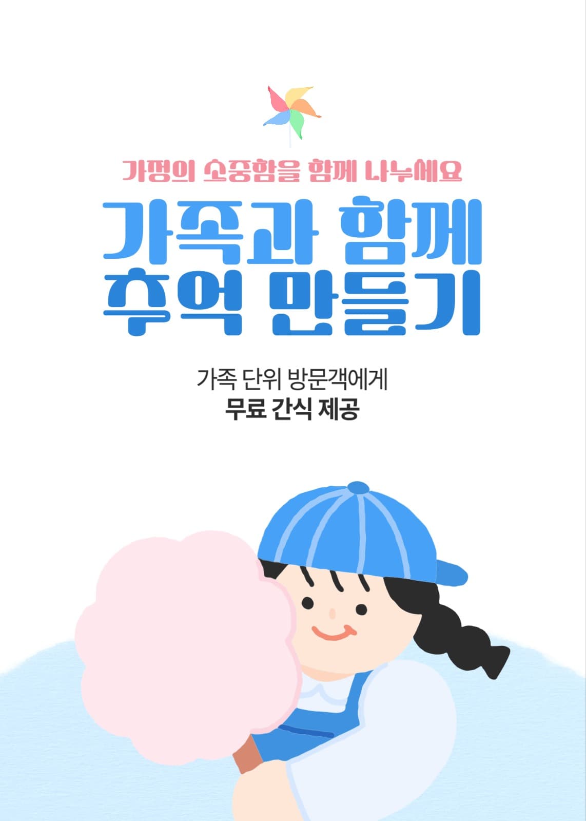 가정의 달 놀이공원 이벤트
