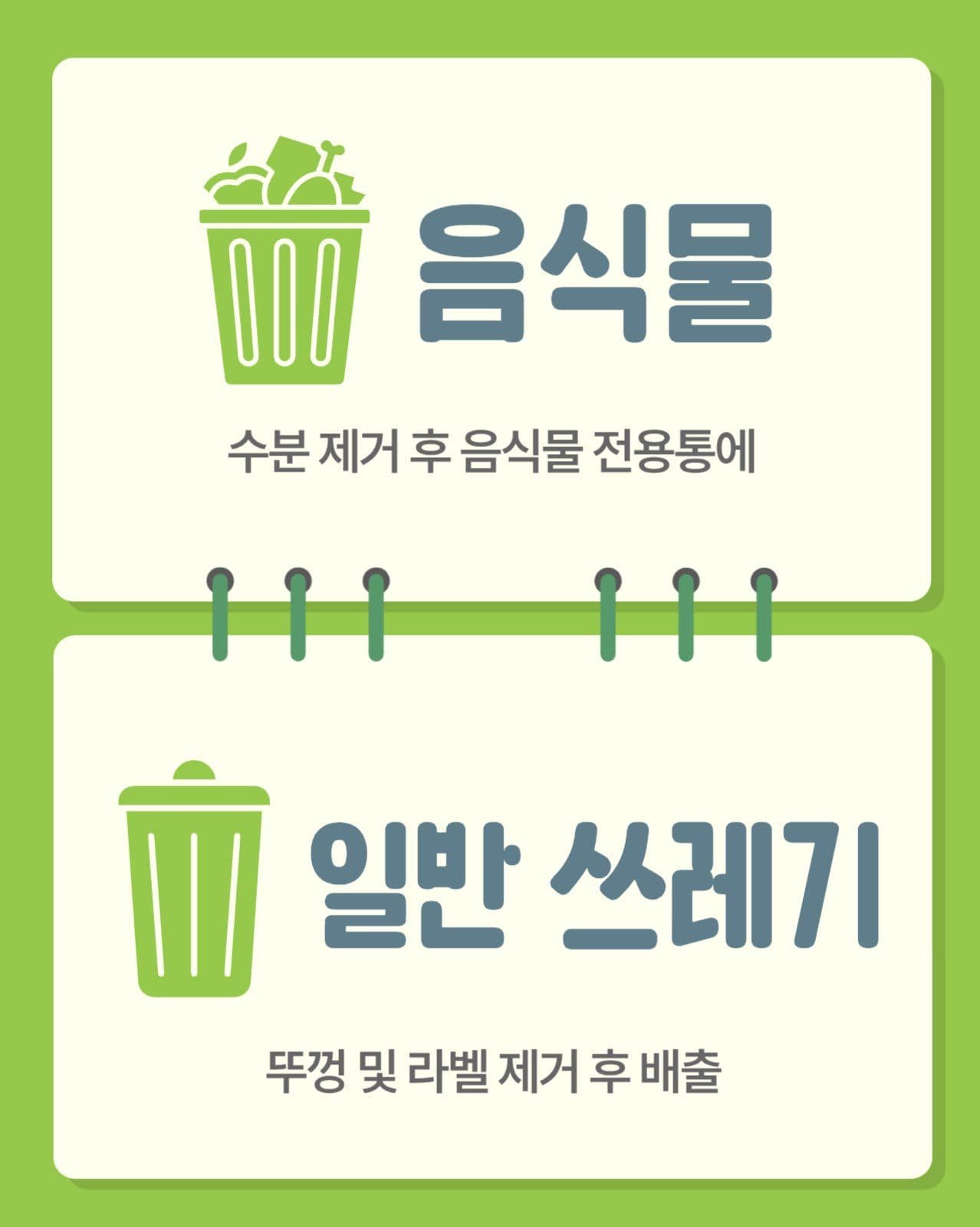 분리배출 가이드 카드뉴스 세로형
