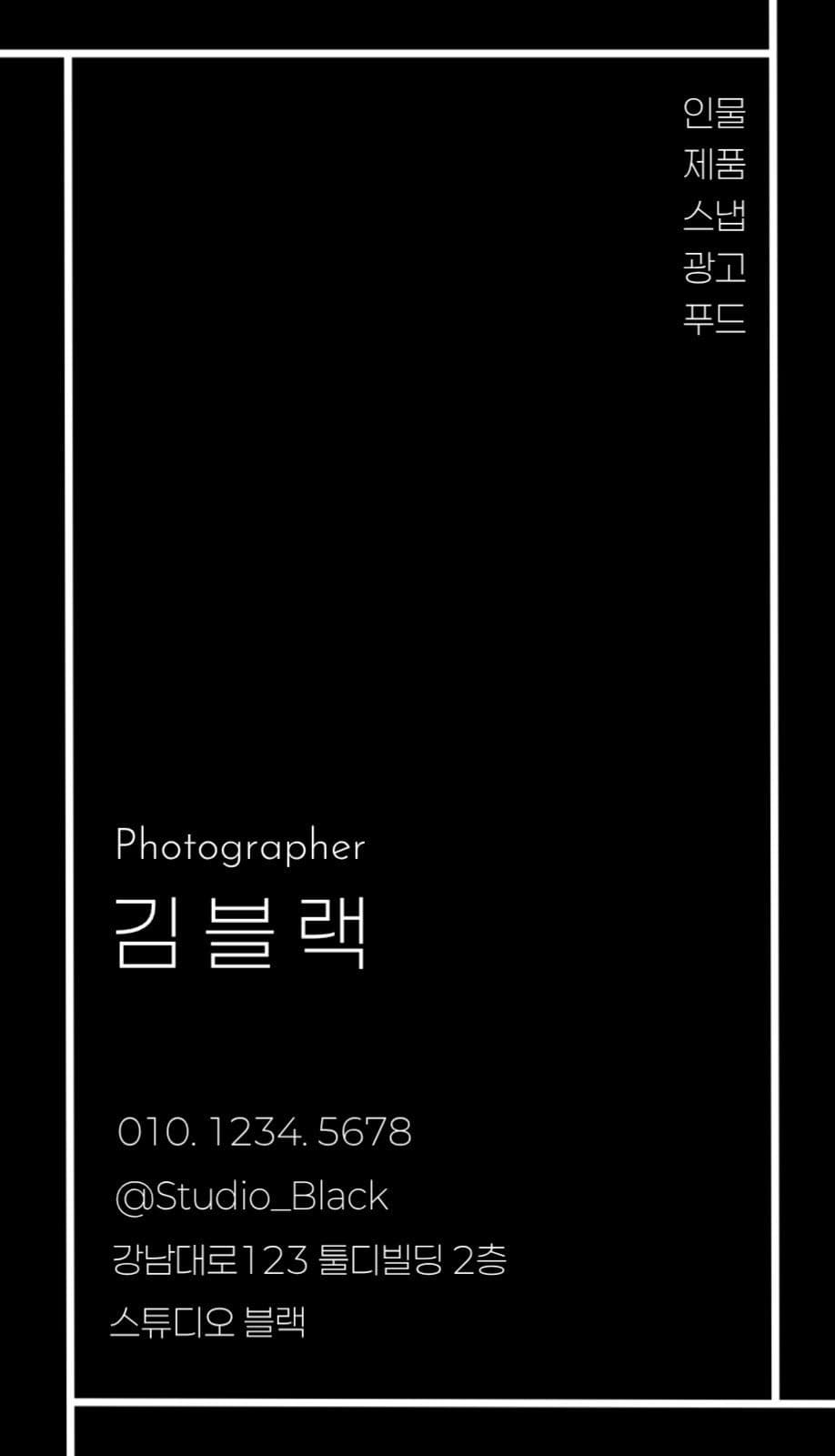 블랙 포토그래퍼
