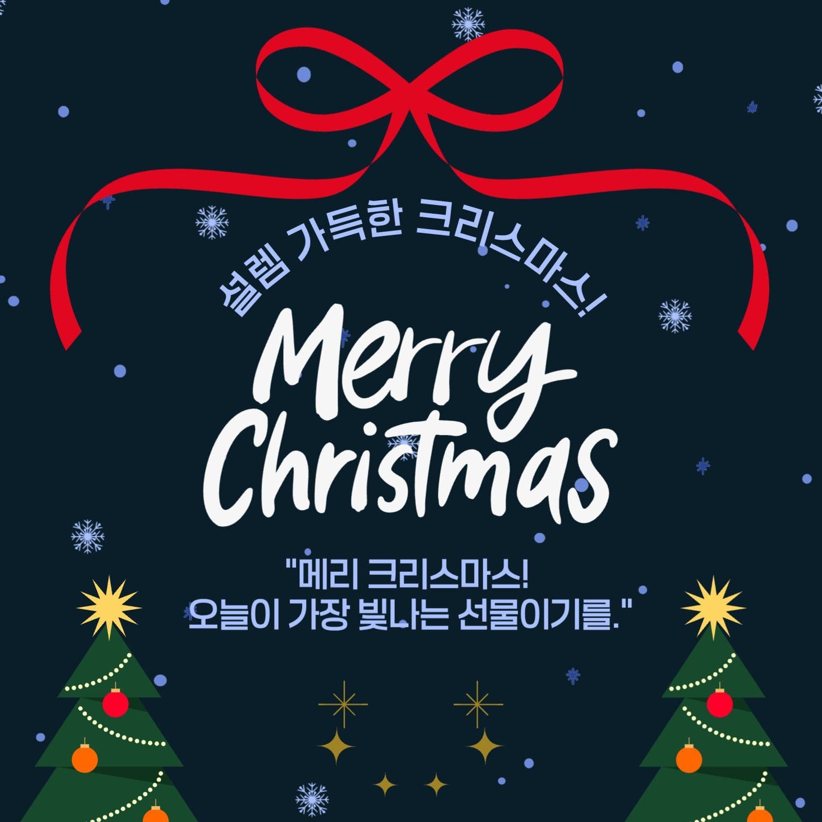 메리크리스마스