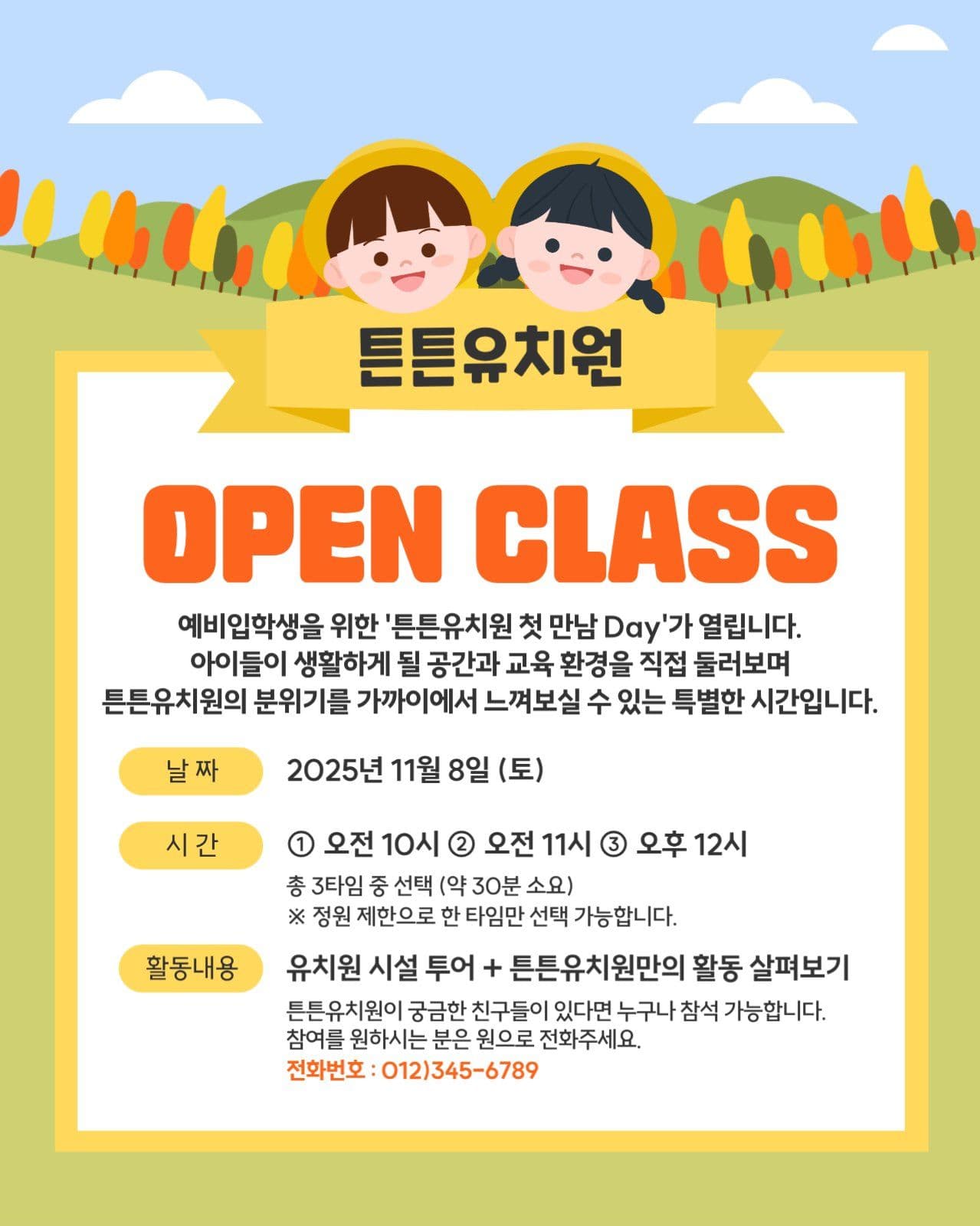유치원 오픈 클래스