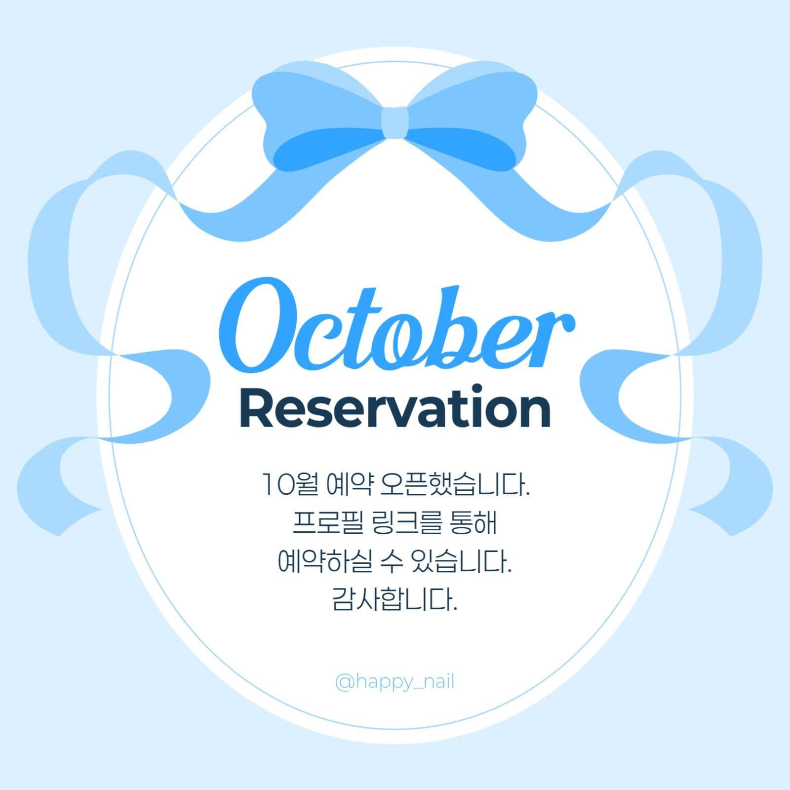 10월 예약 안내 게시물