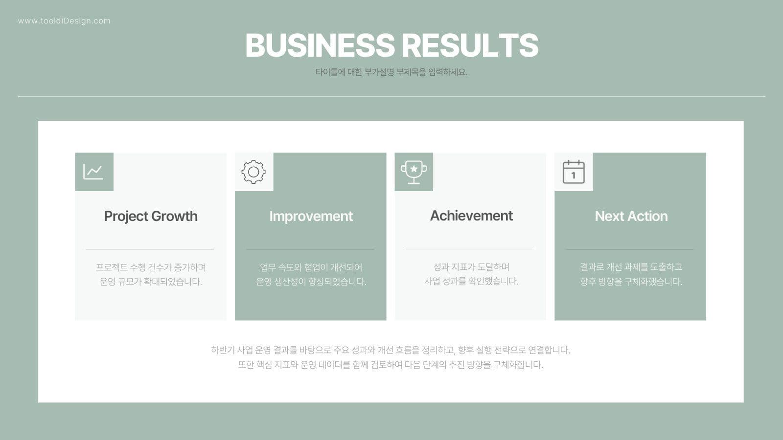 기업 성과보고 제안서 템플릿 PPT