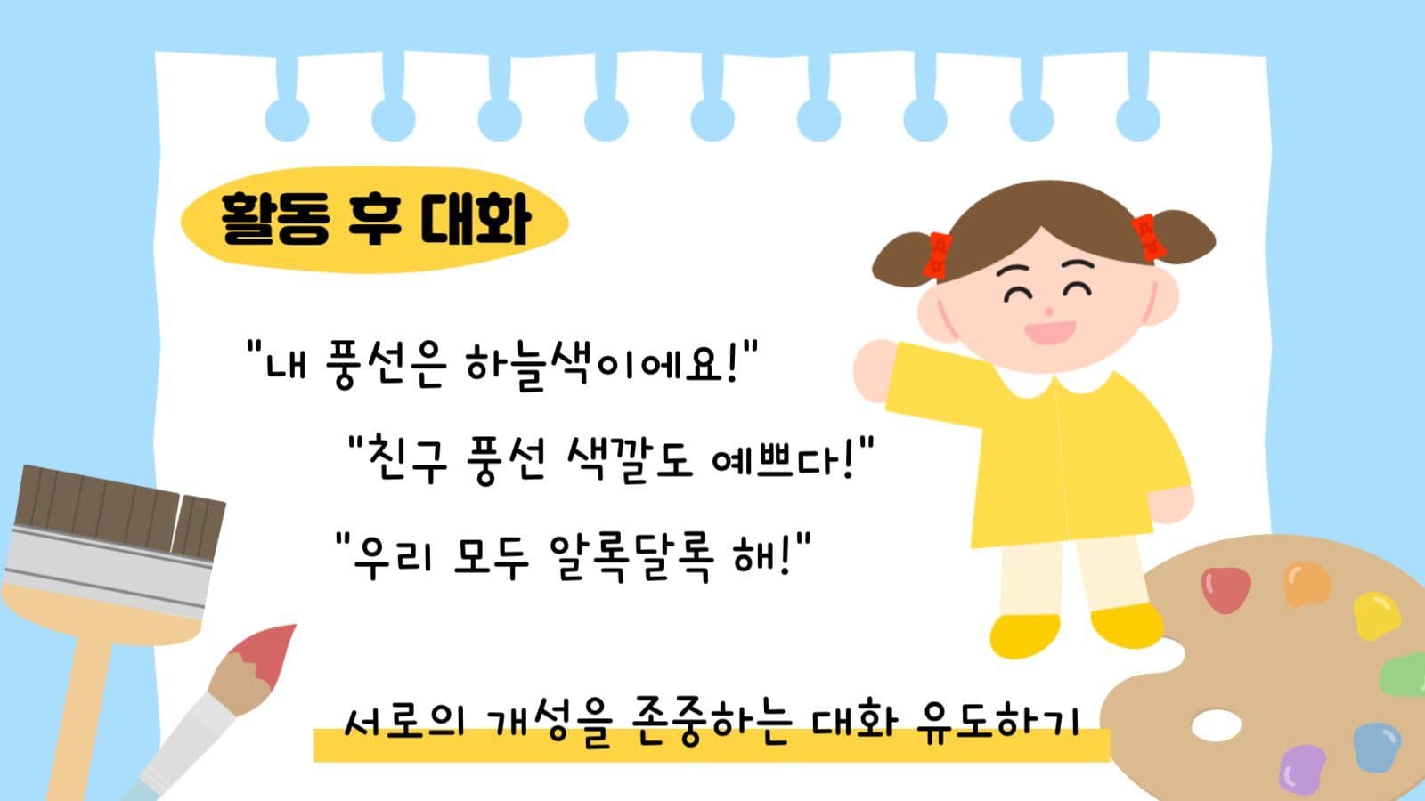 미술놀이 활동 계획 템플