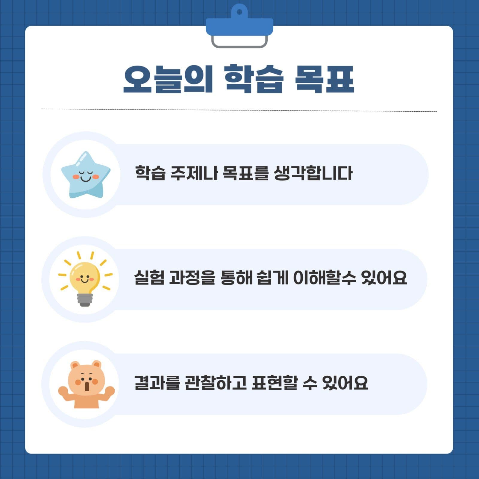 오늘의 과학교실
