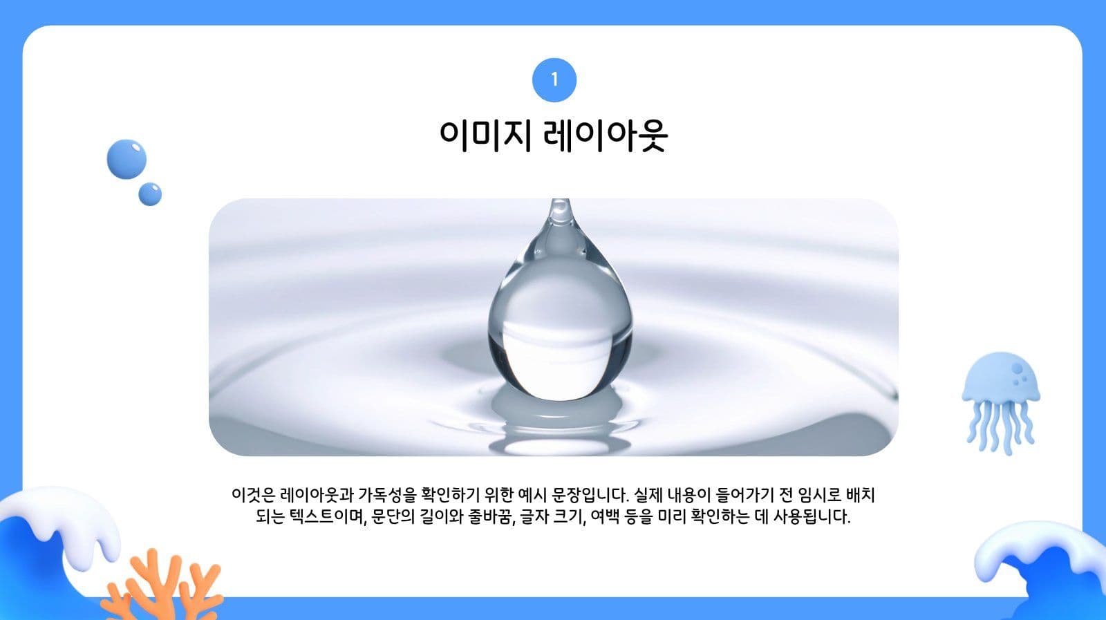 귀여운 바다 컨셉 프레젠테이션 피피티 템플릿