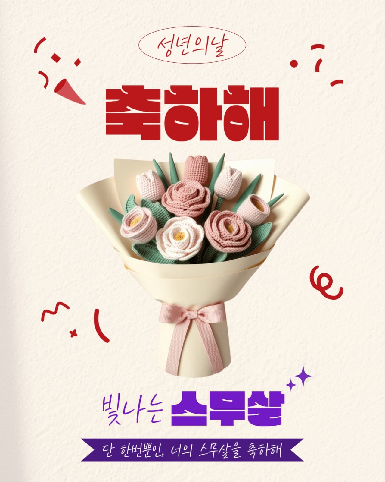 성년의날 축하 소셜 배너