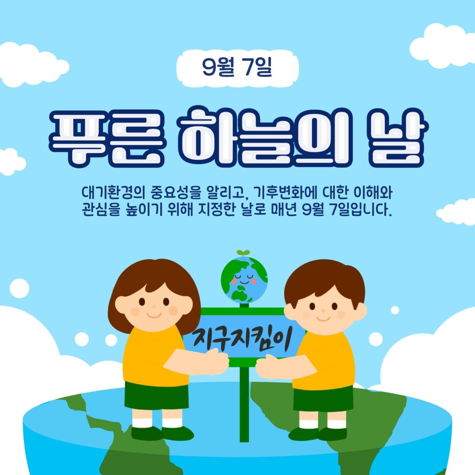 푸른하늘의날