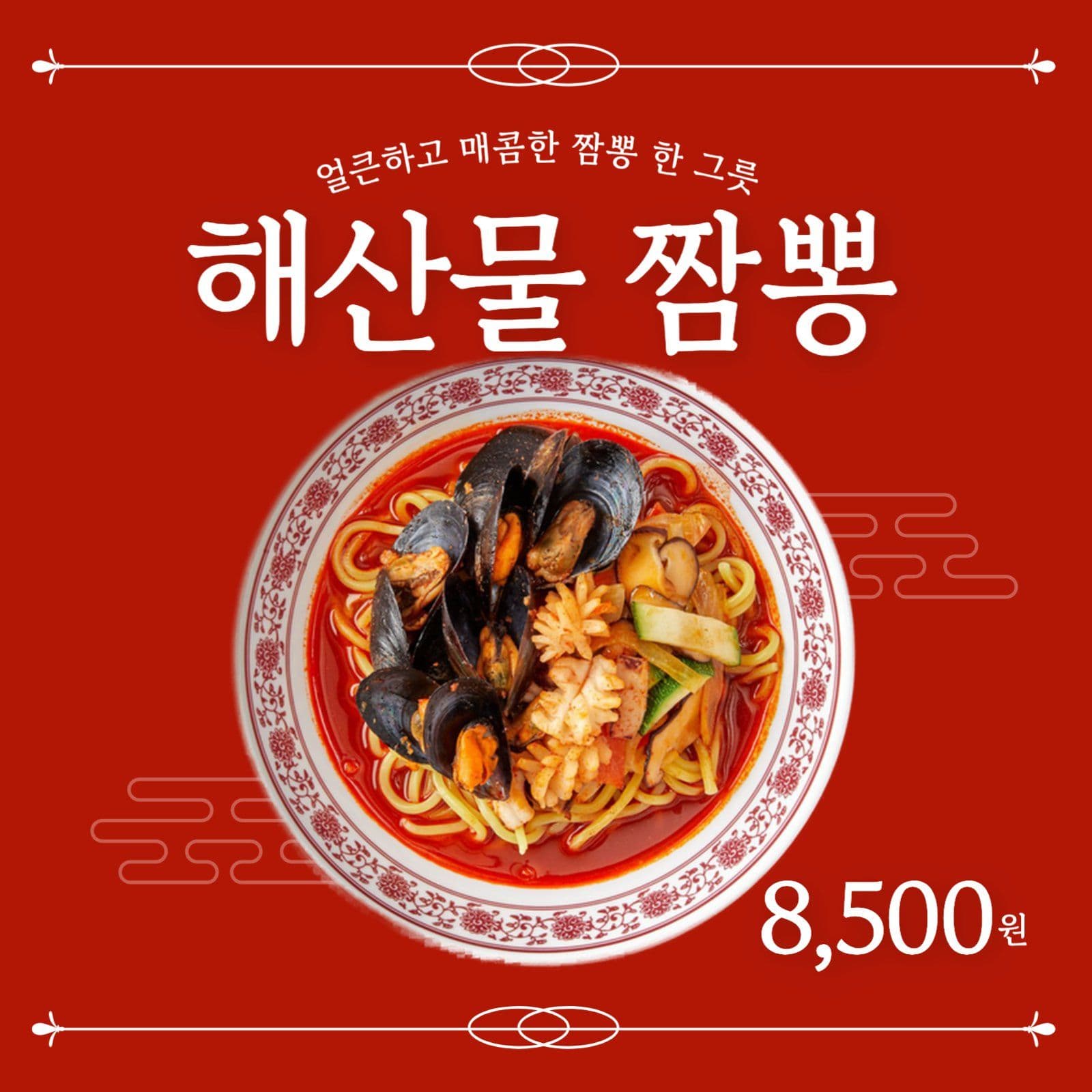 레드 라인 심플 중식 음식 가게 메뉴