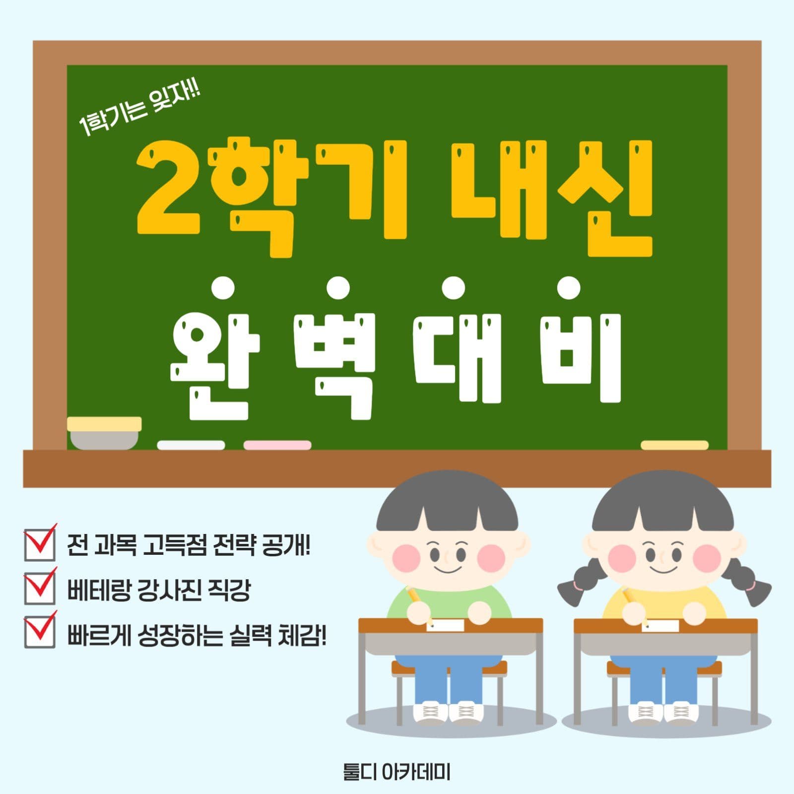 2학기 내신