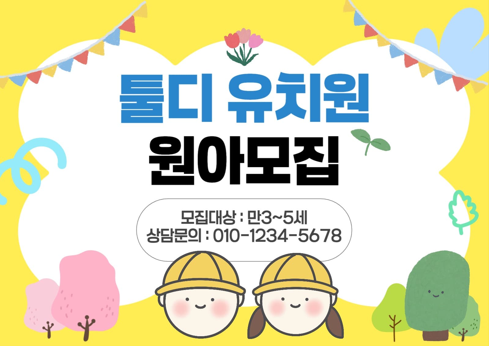 원아모집