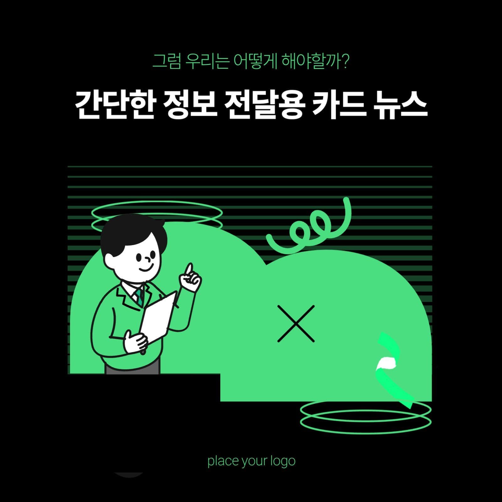 정보 전달용 카드 뉴스 네온 그린