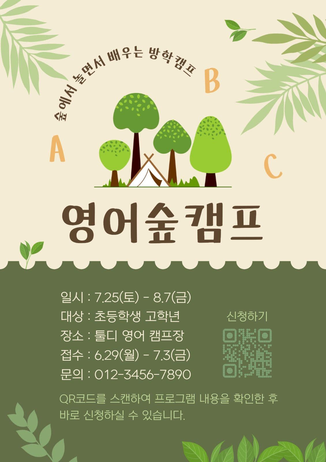 여름방학 영어 숲 캠프