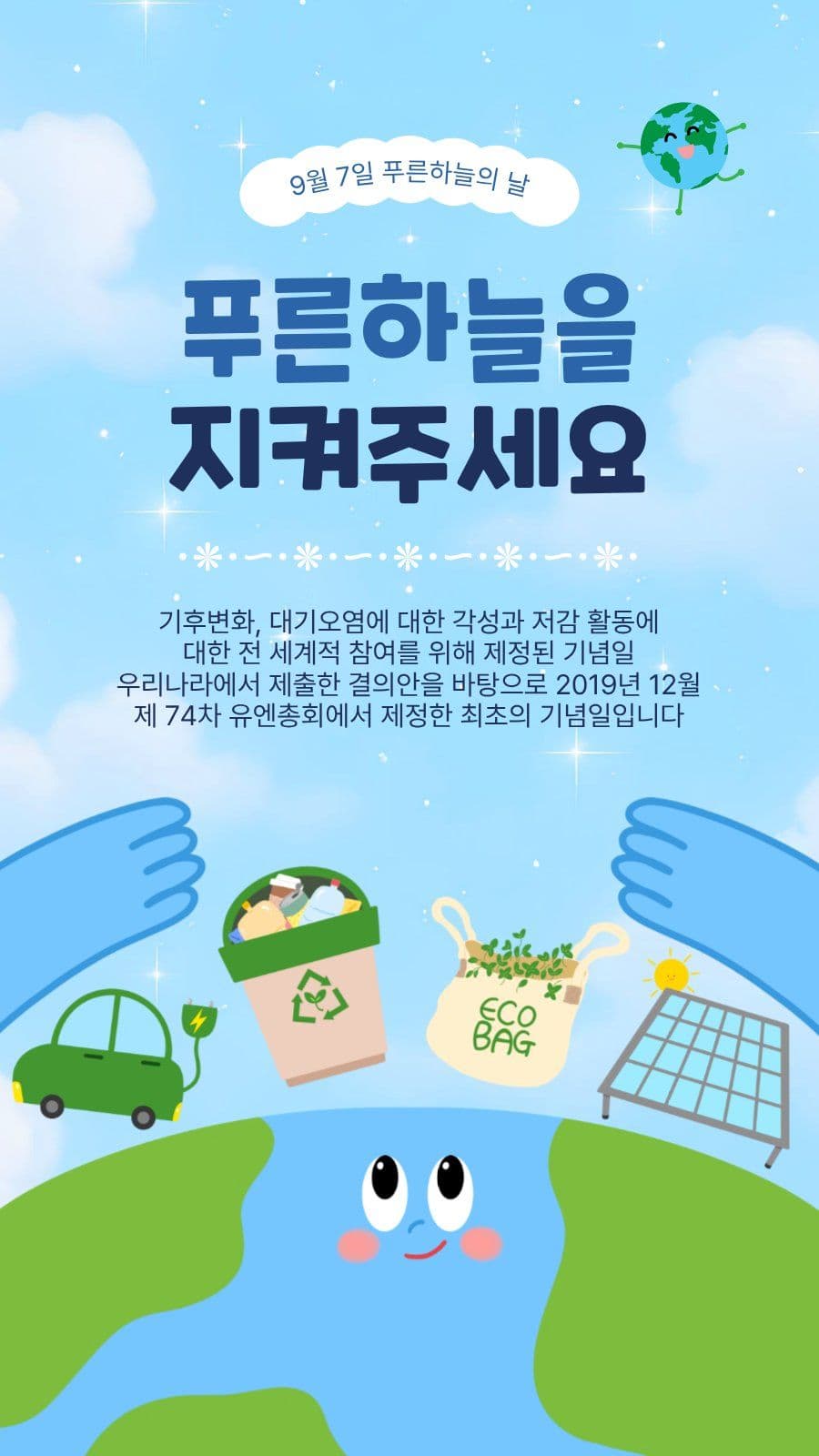 푸른하늘을지켜주세요
