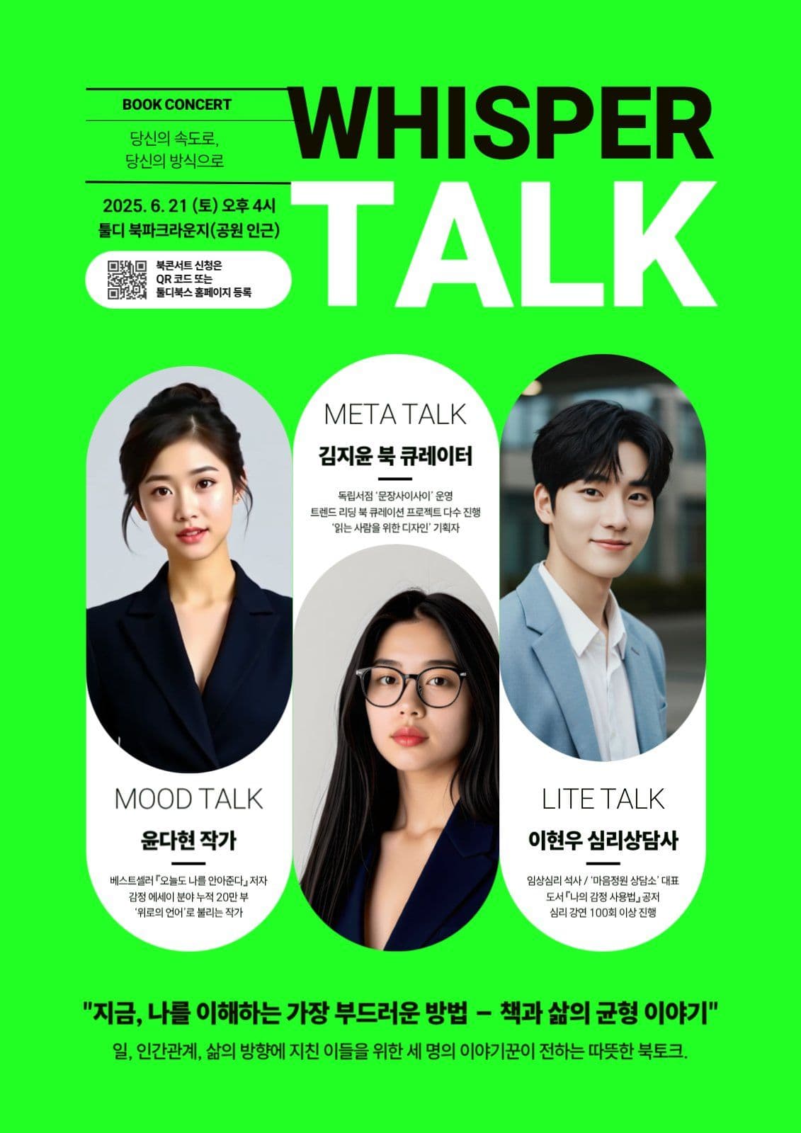 북콘서트 포스터