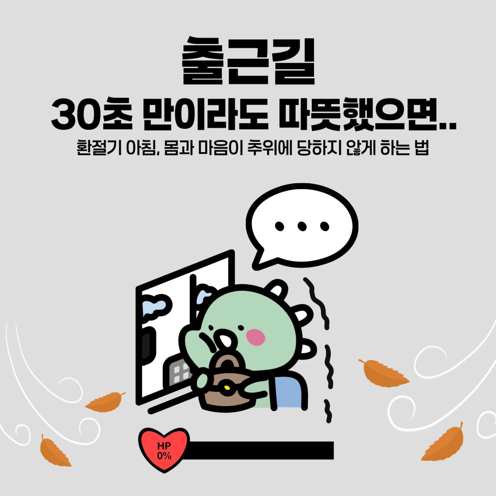 환절기로 인한 직장인 건강관리법 알기