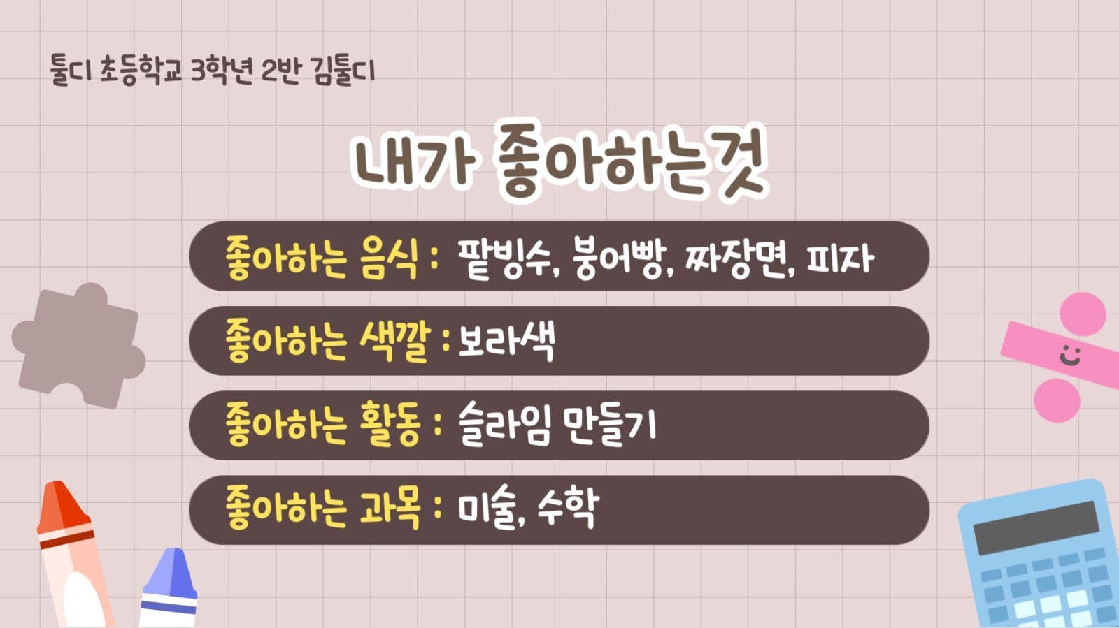 베이지색 학생 자기소개 발표 ppt