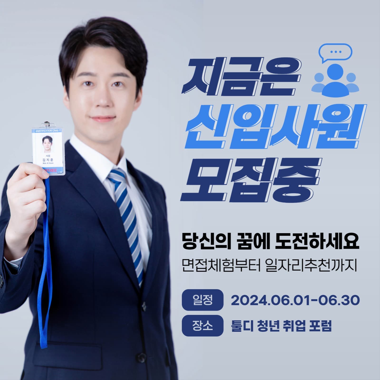 신입채용