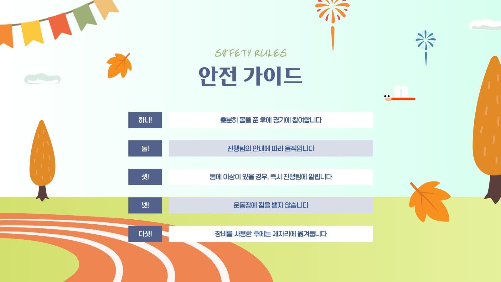 가을 운동회 안내 PPT