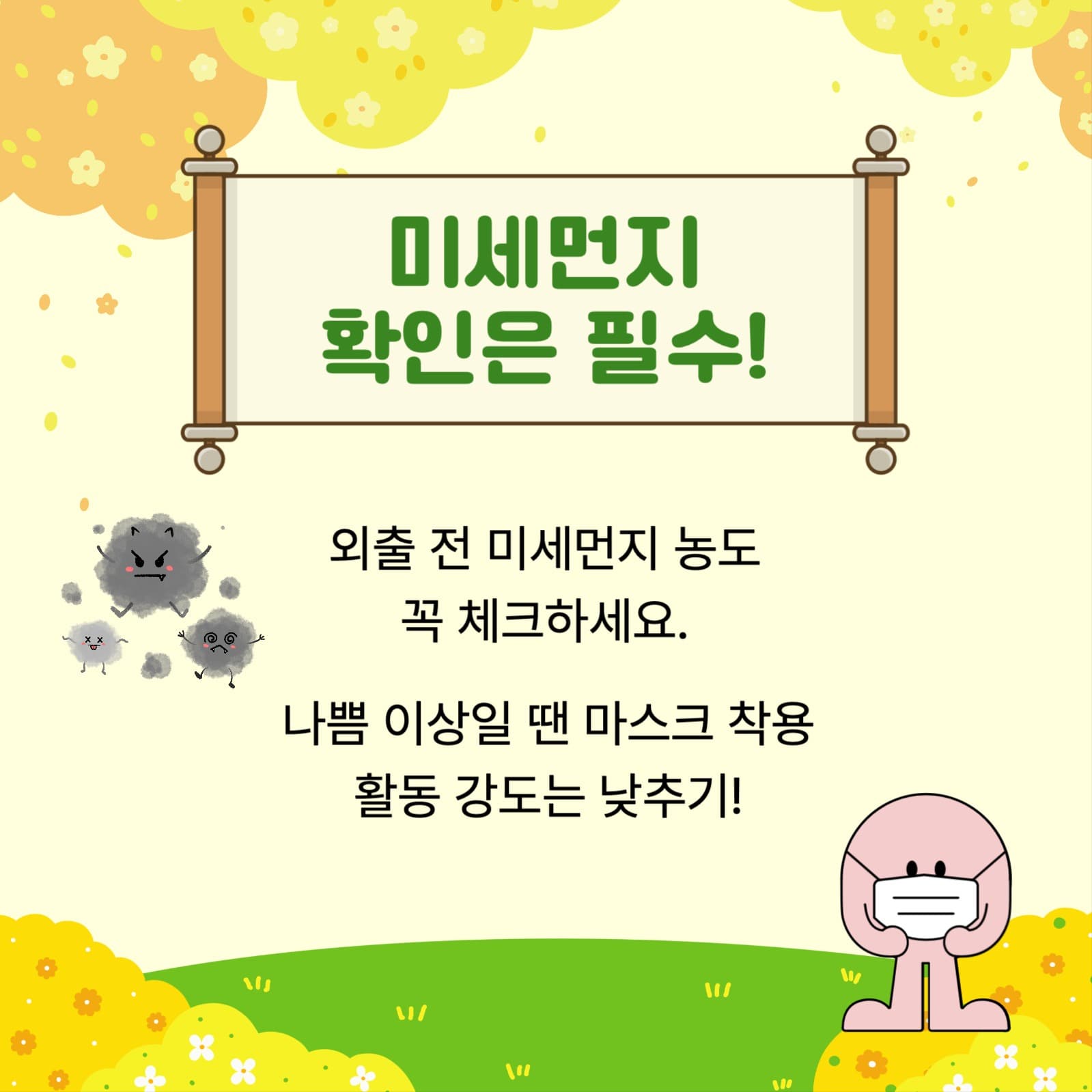 봄철 야외활동 주의사항 카드뉴스