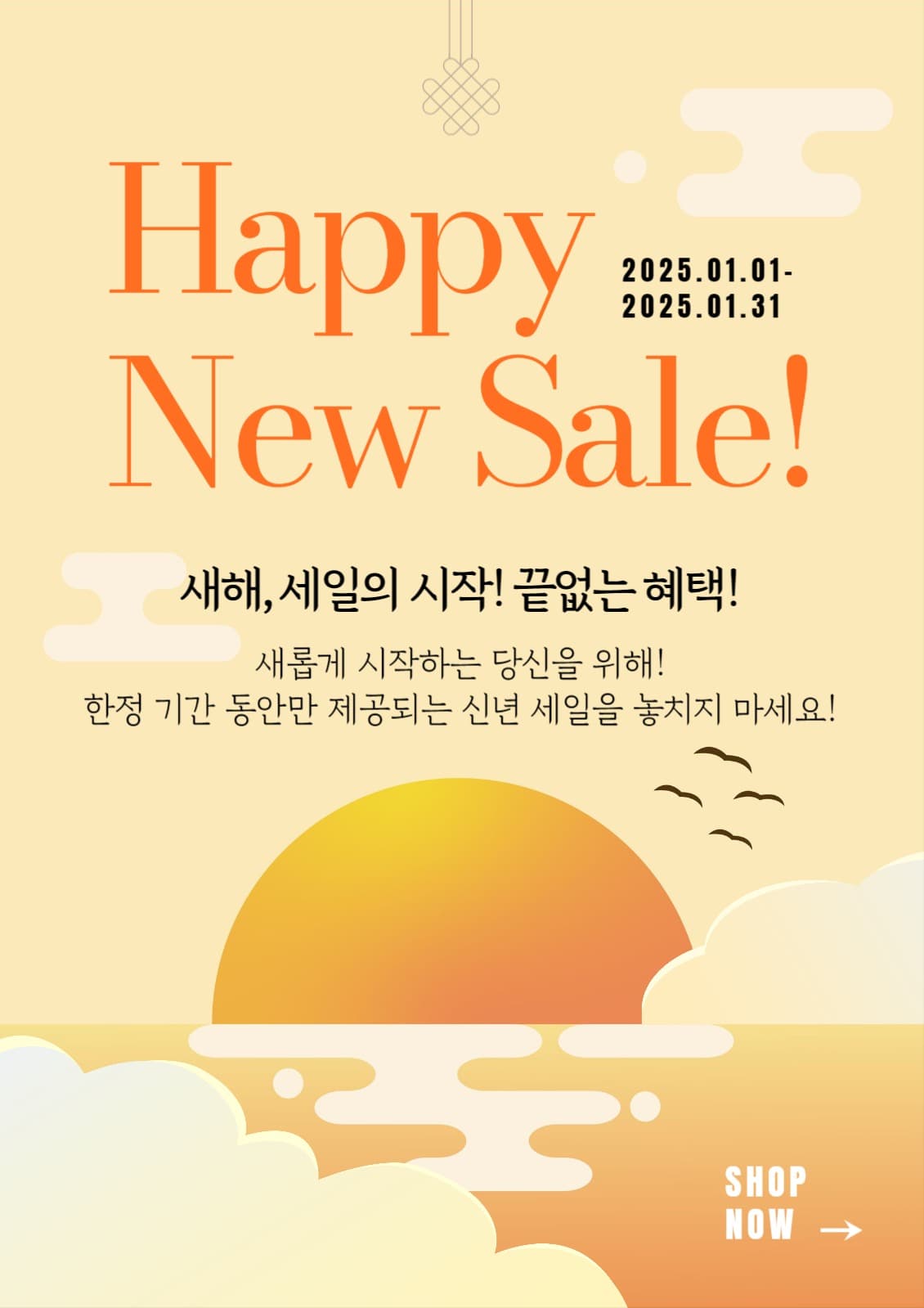 신년 세일