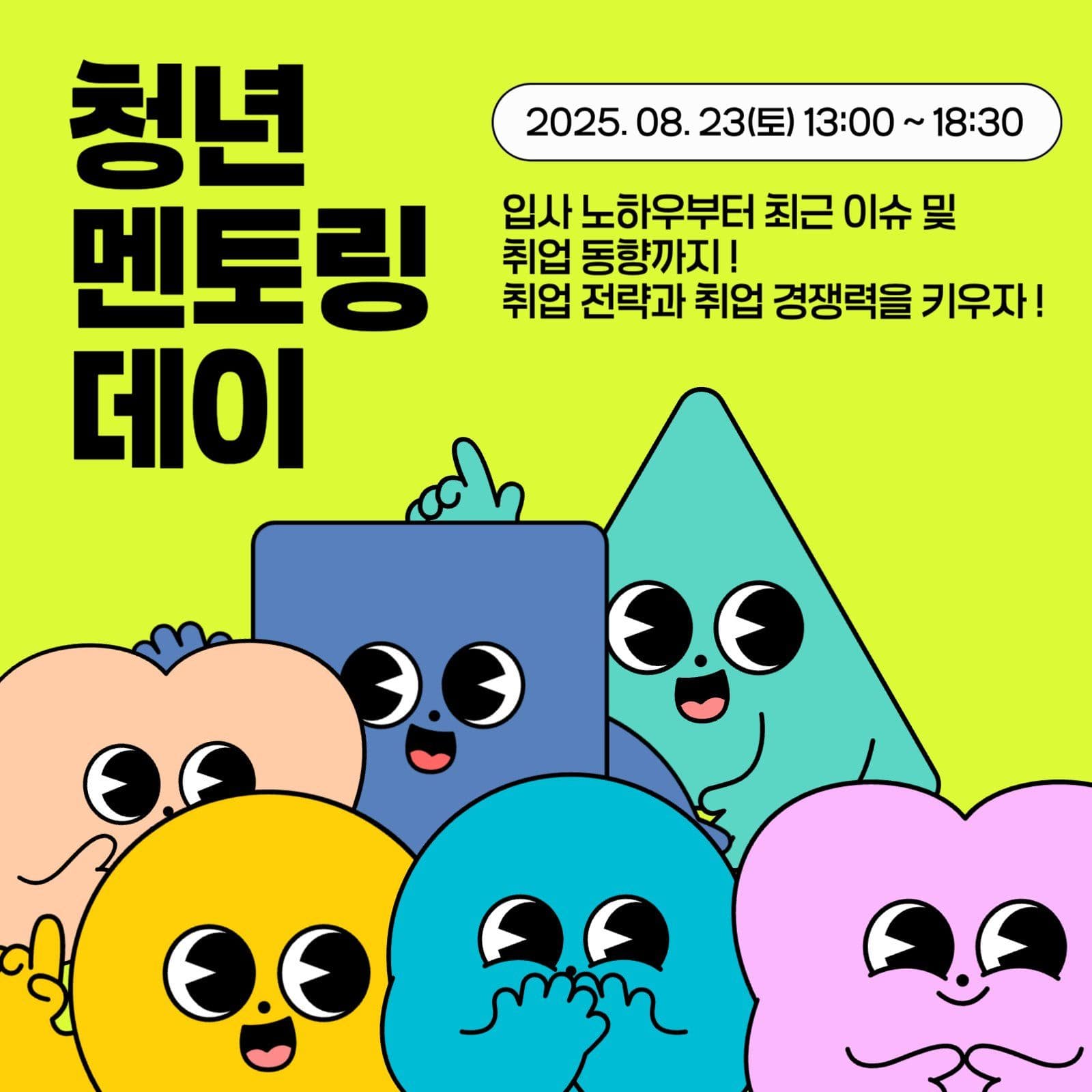 멘토링2