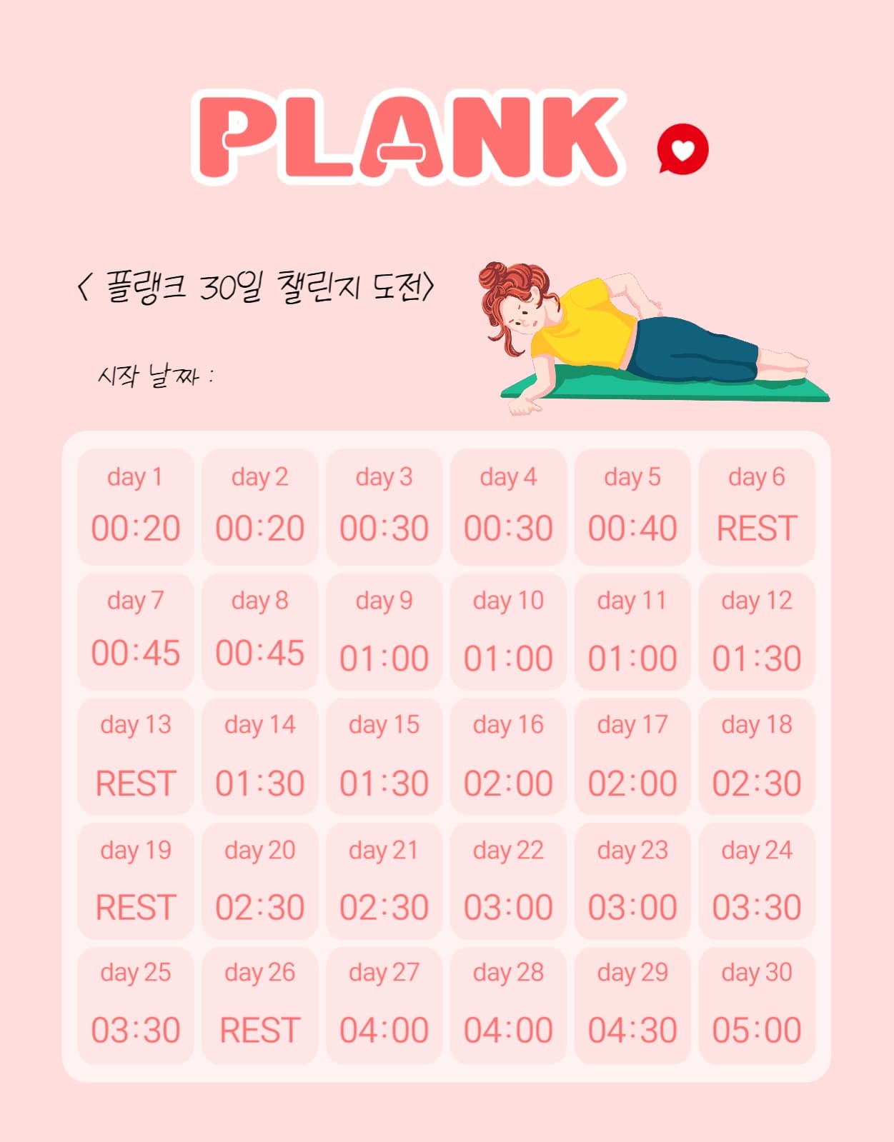 플랭크 챌린지