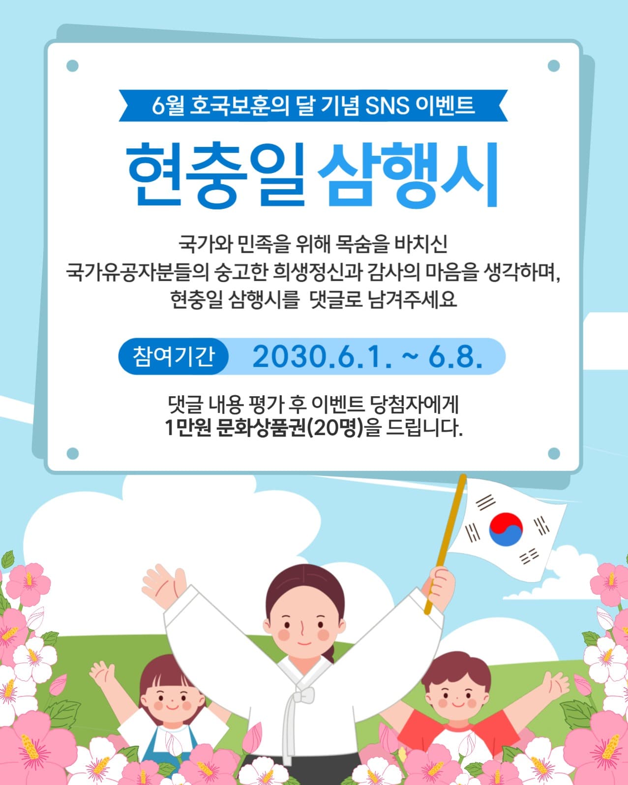 현충일 삼행시 이벤트