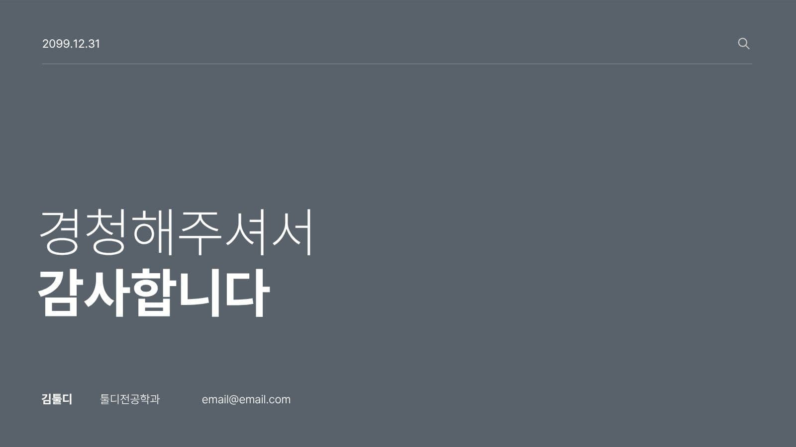 그레이 심플 프레젠테이션