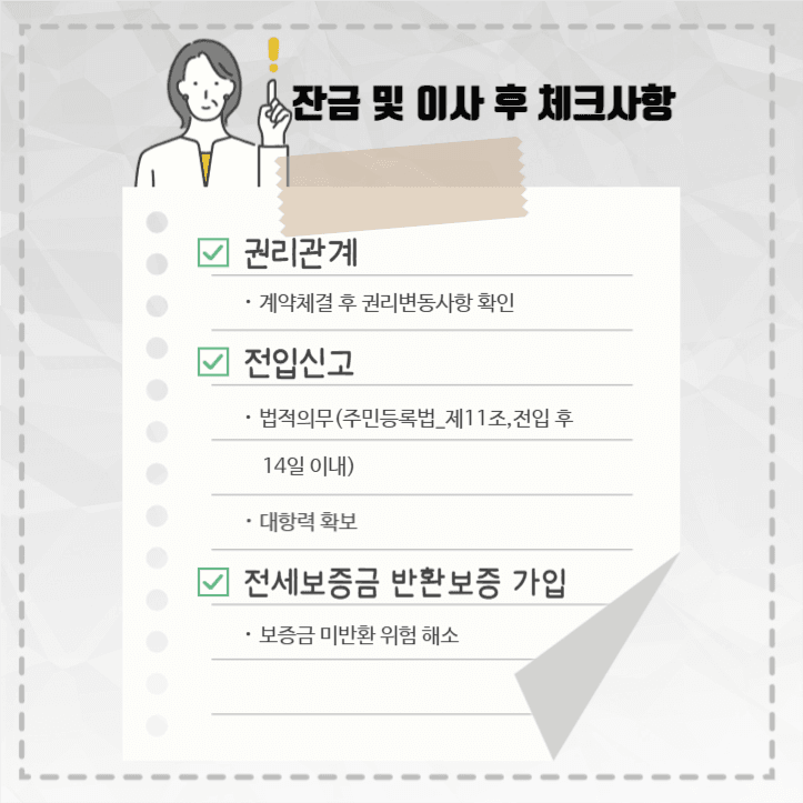전세계약 카드뉴스