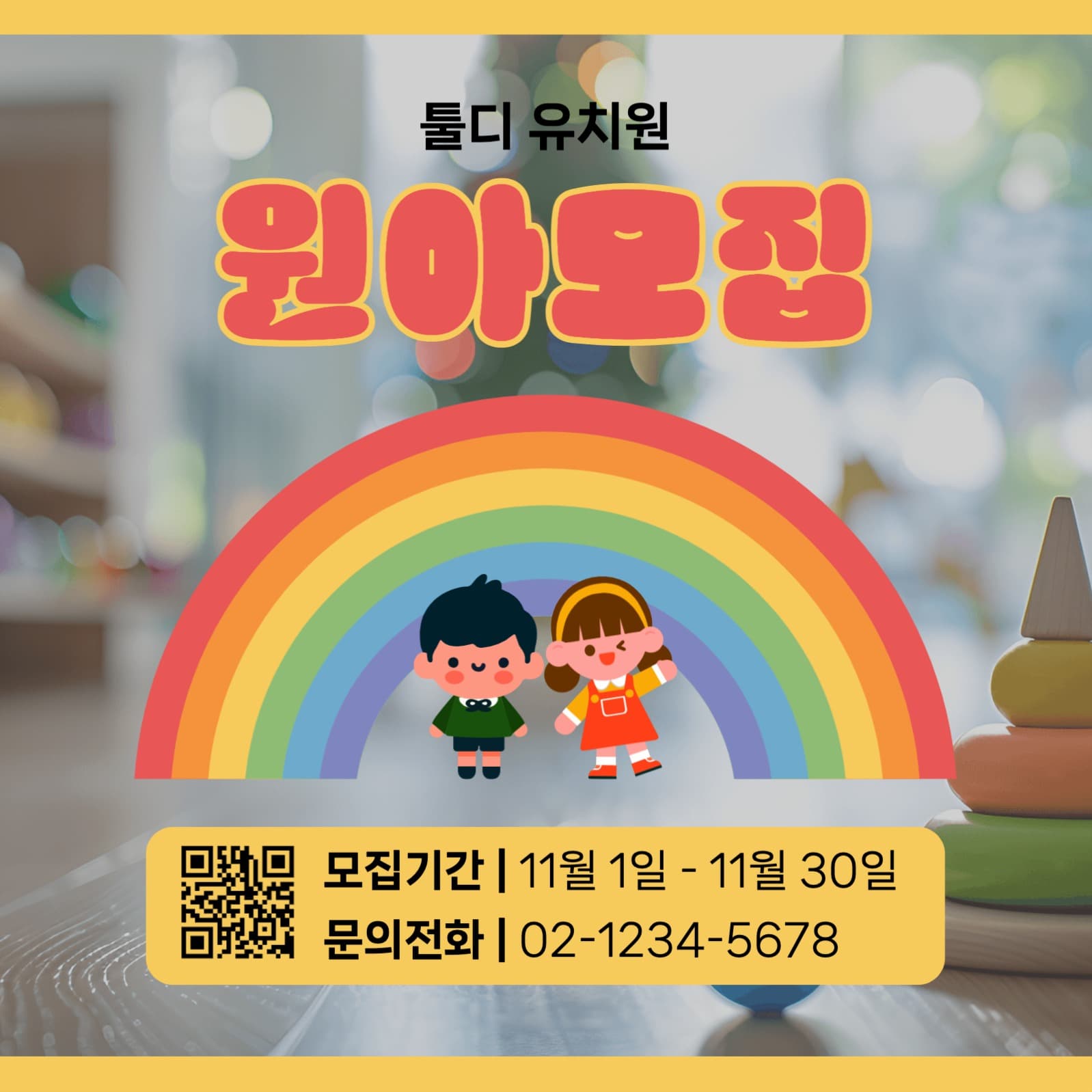 유치원 원아모집 인스타 썸네일