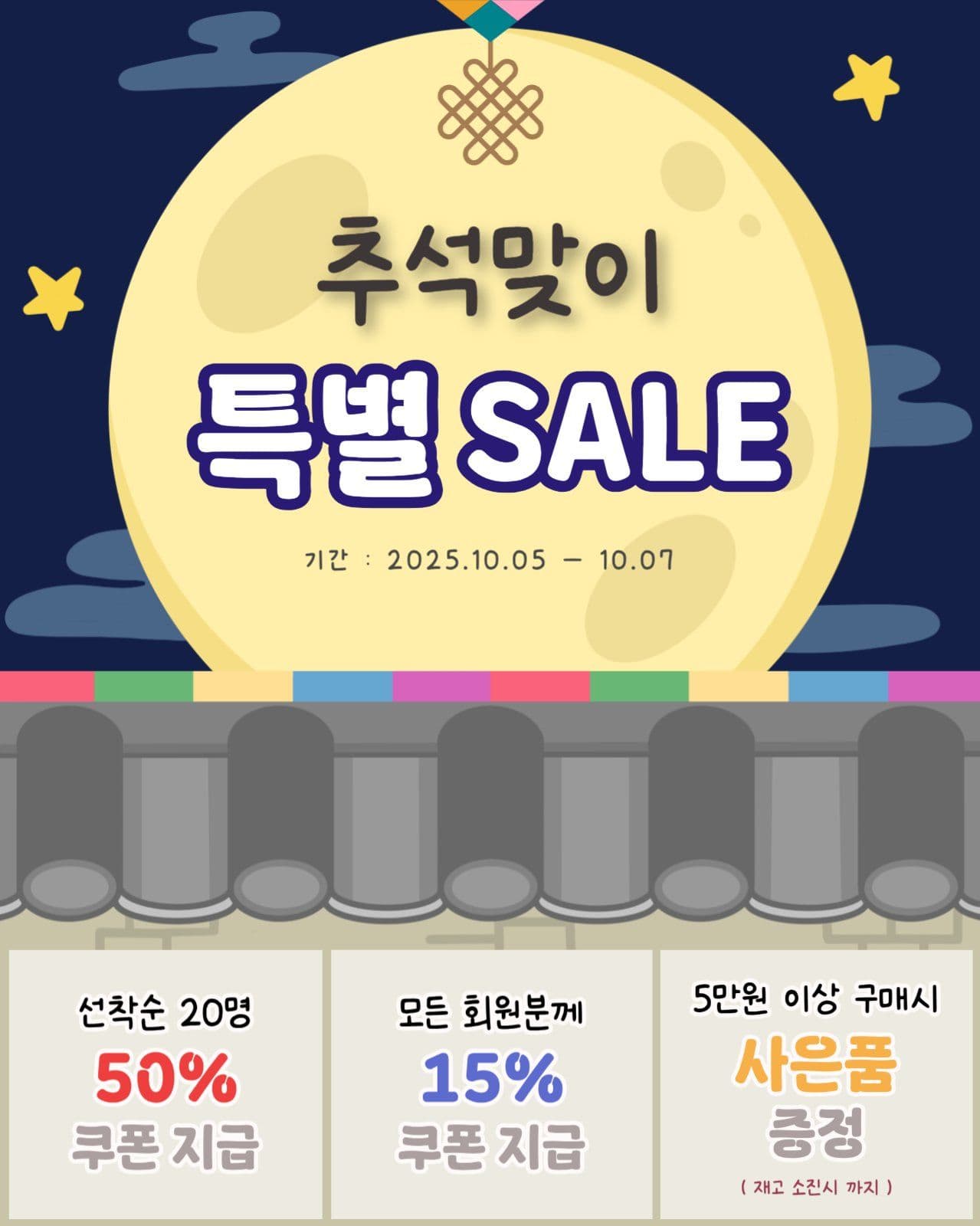 추석할인