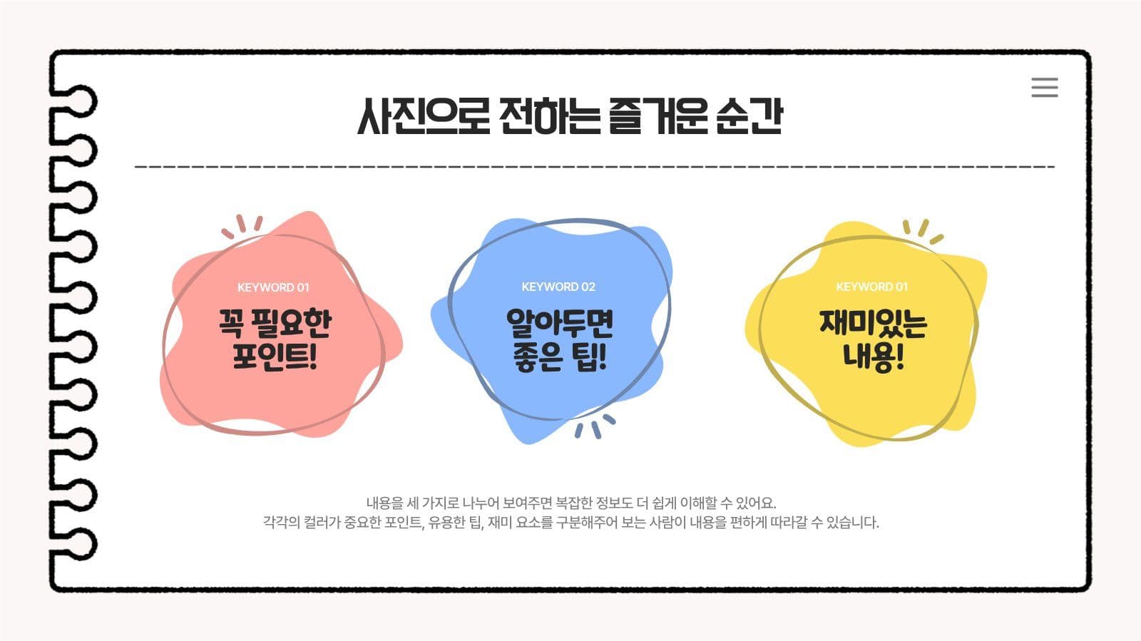 손그림 감성 귀여운 프레젠테이션