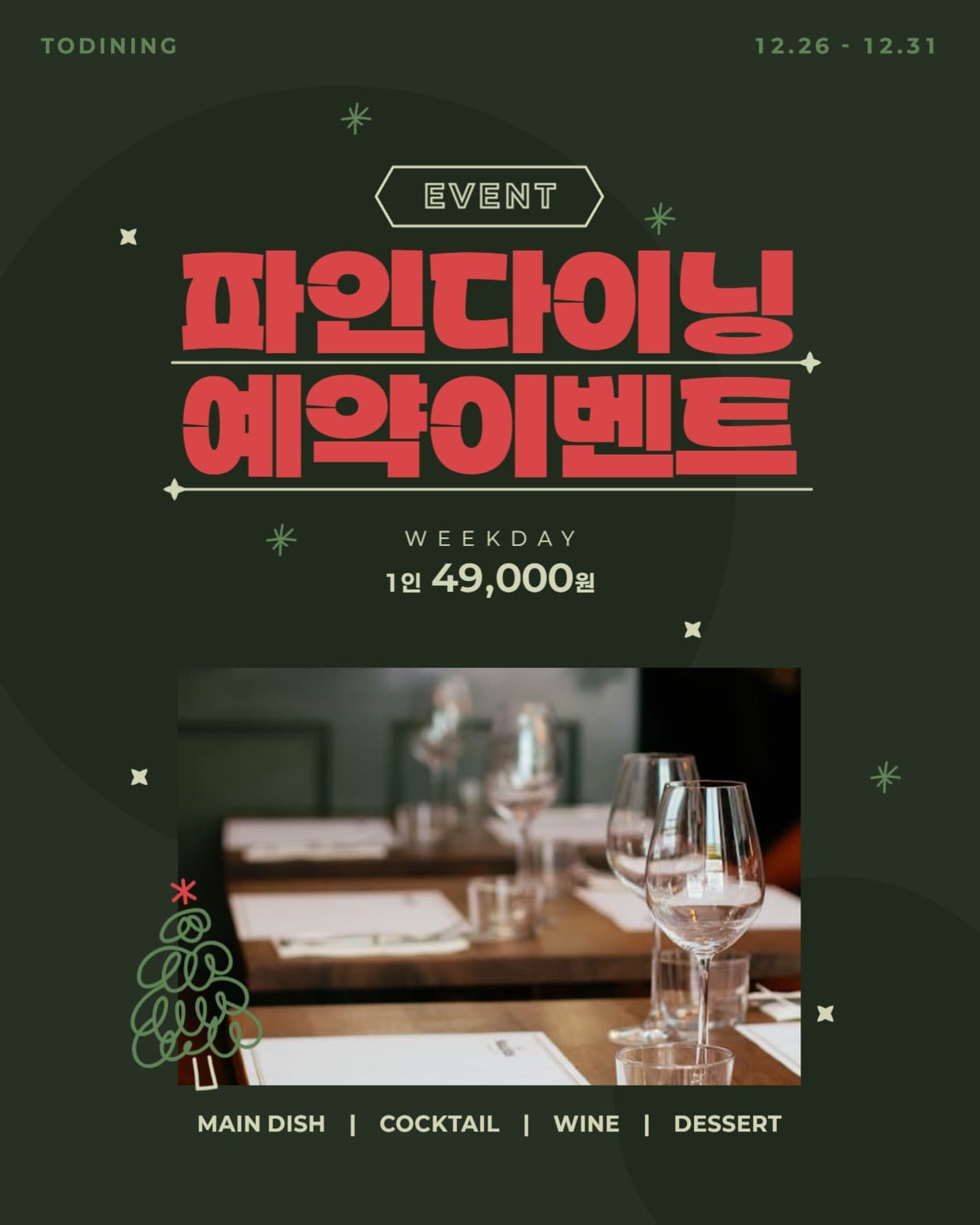 파인다이닝 배너