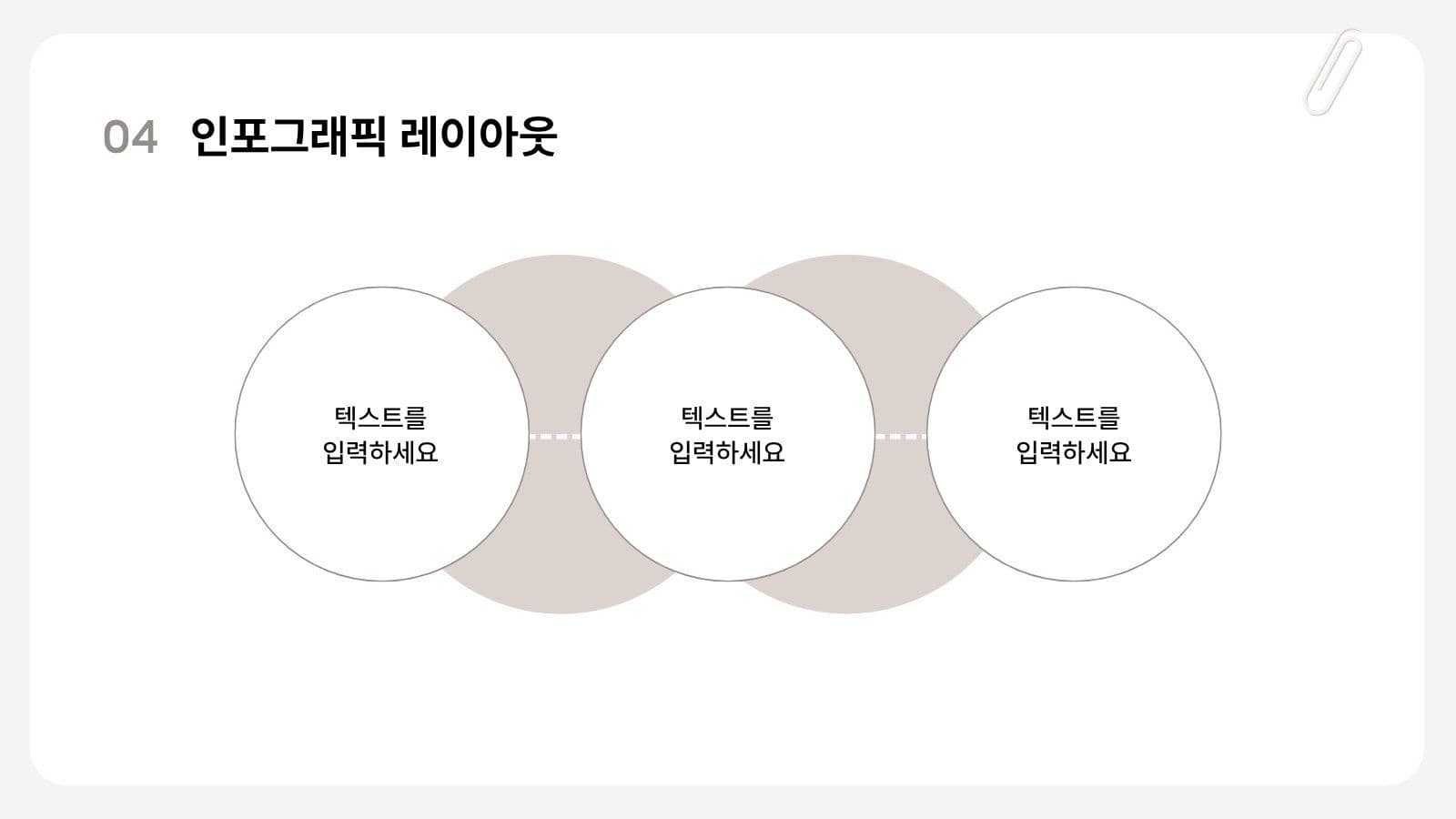 베이지 심플 깔끔한 발표 프레젠테이션 피피티 템플릿
