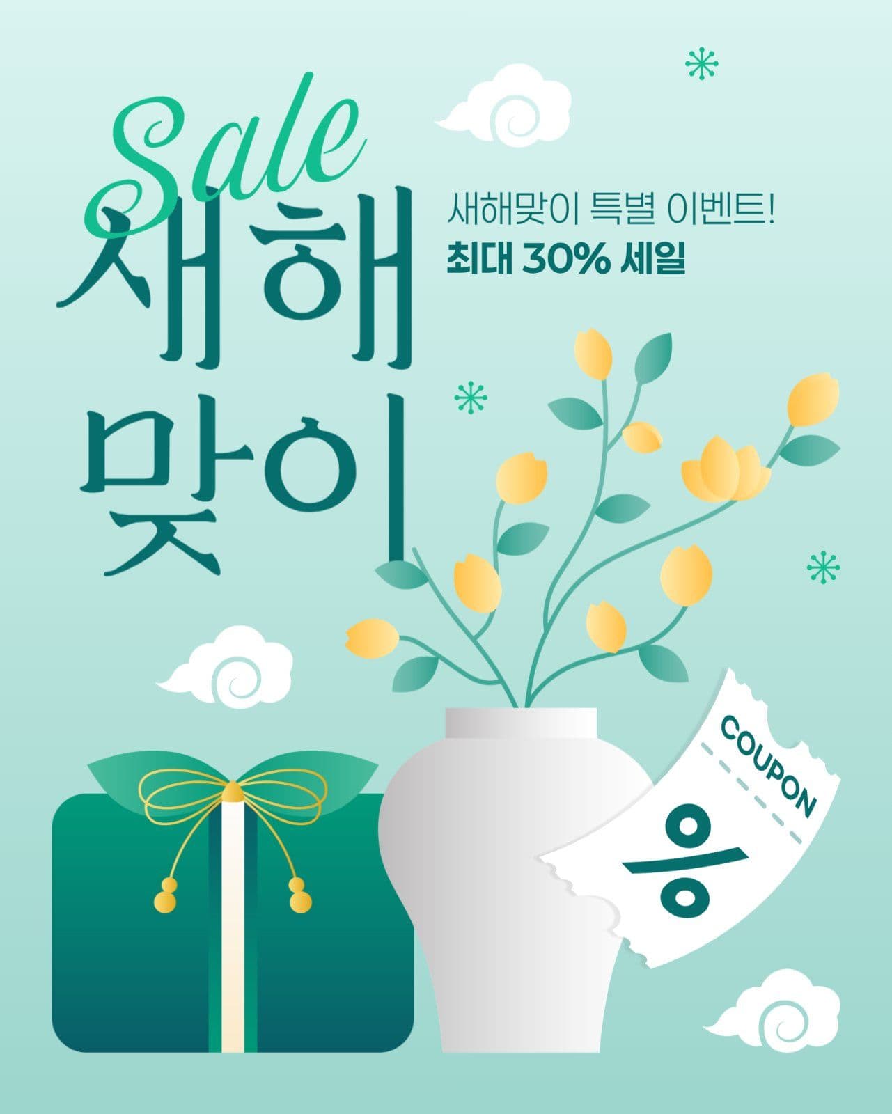 새해 이벤트 게시물