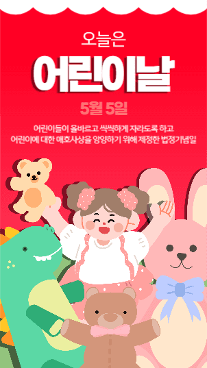 어린이날 스토리