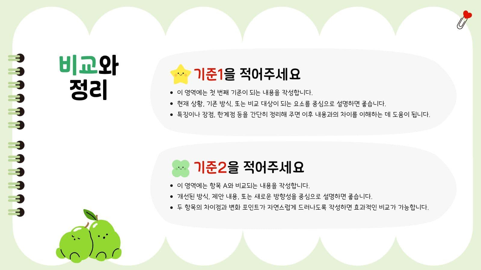 귀엽고 쉬운 프레젠테이션