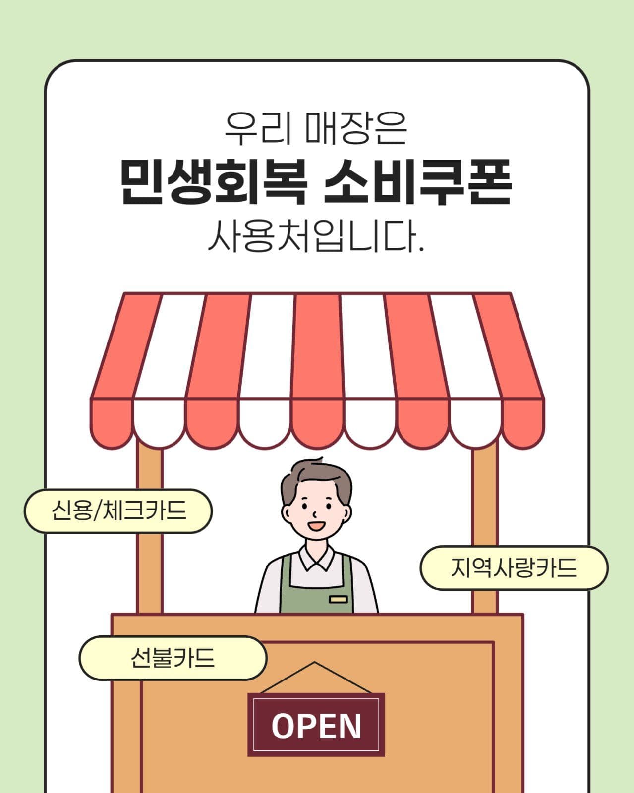 민생회복 소비쿠폰 사용처 인스타그램