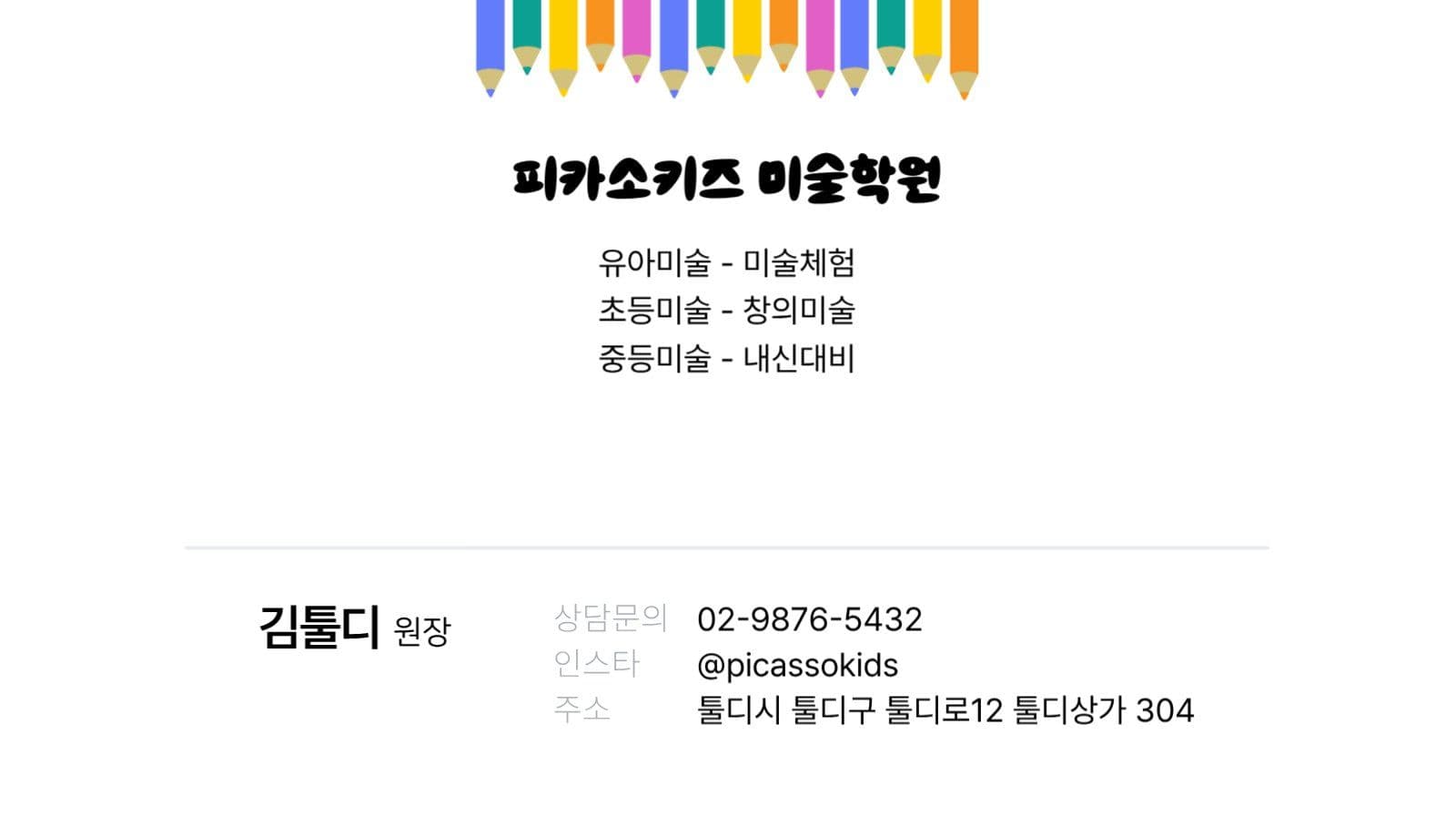 미술학원 명함