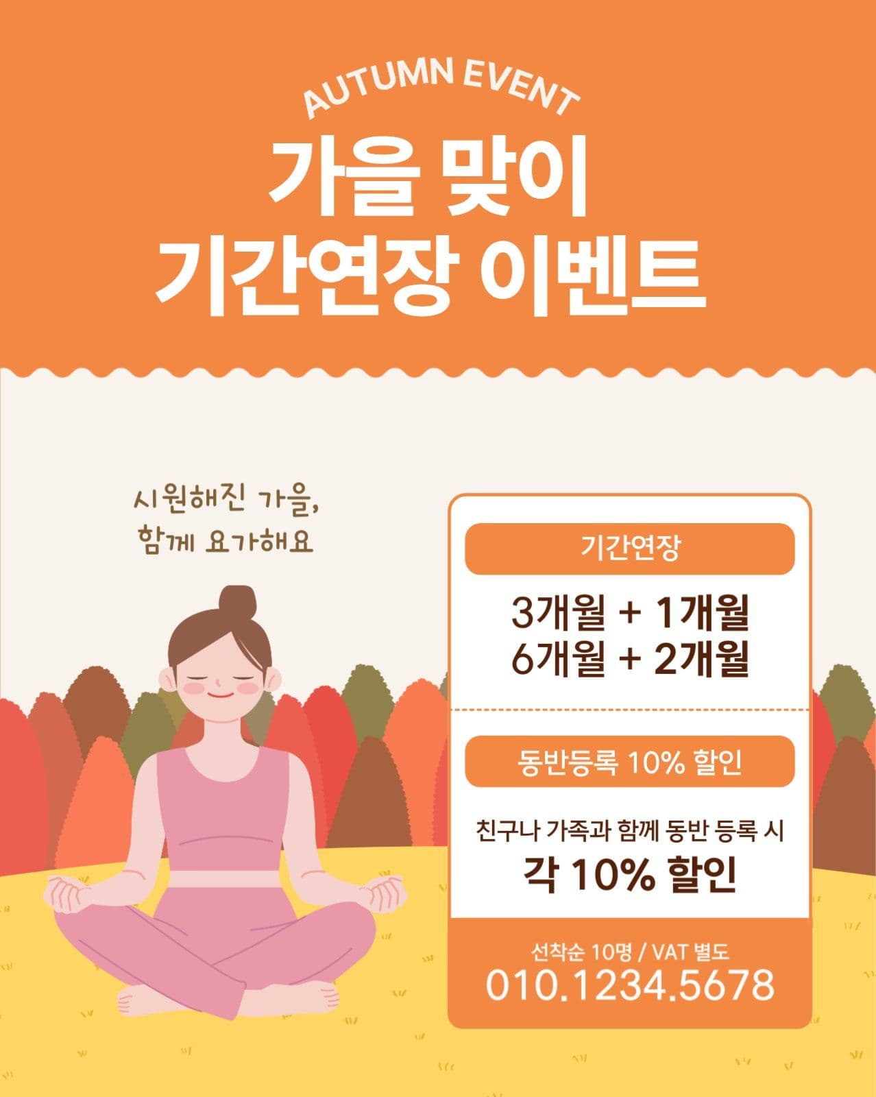 요가 가을 이벤트 
