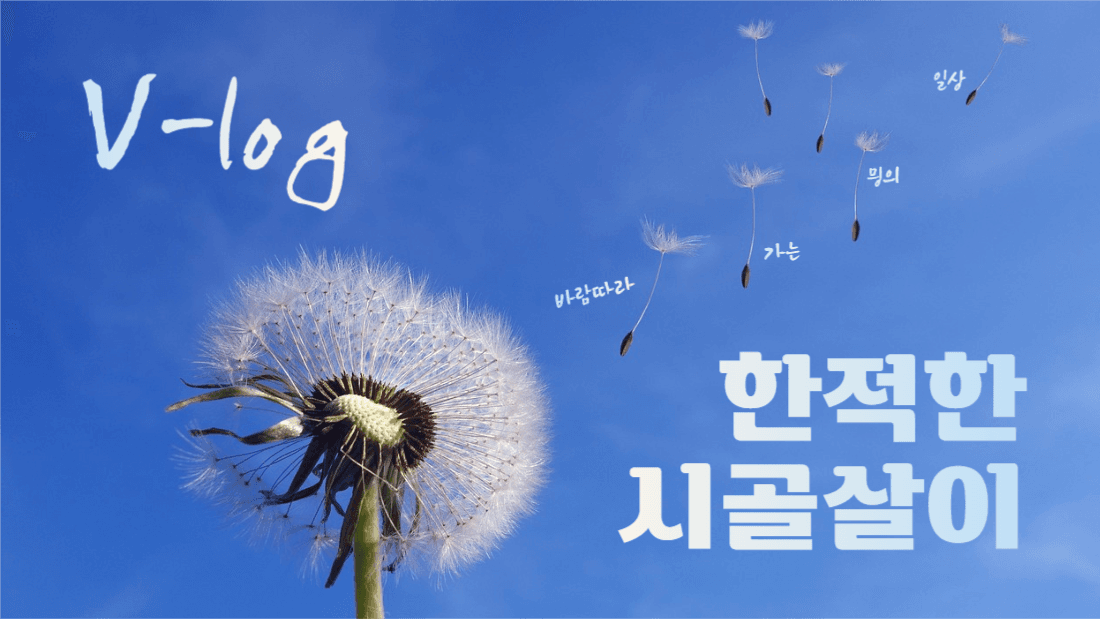 파란배경의 브이로그 썸네일
