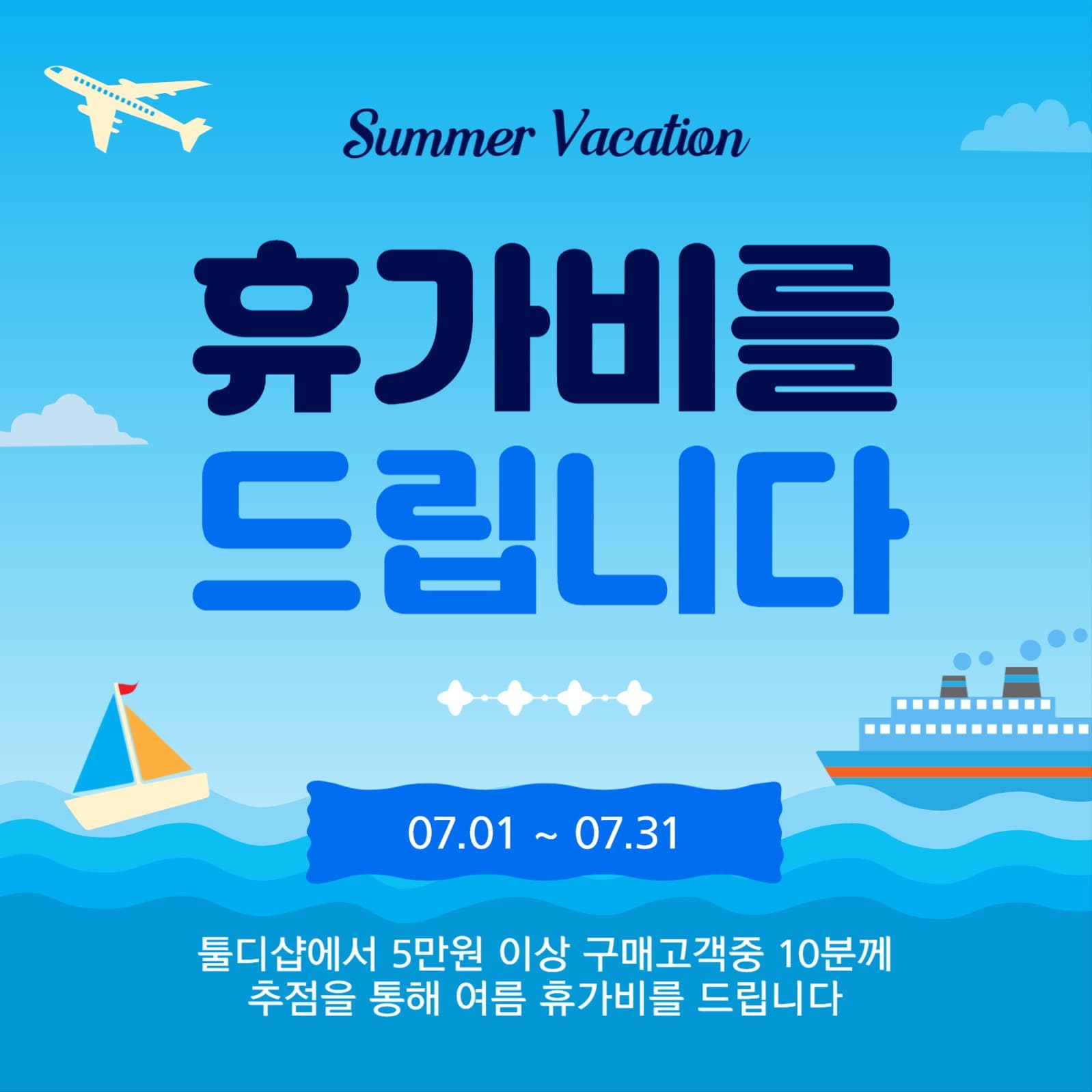 휴가비를드립니다
