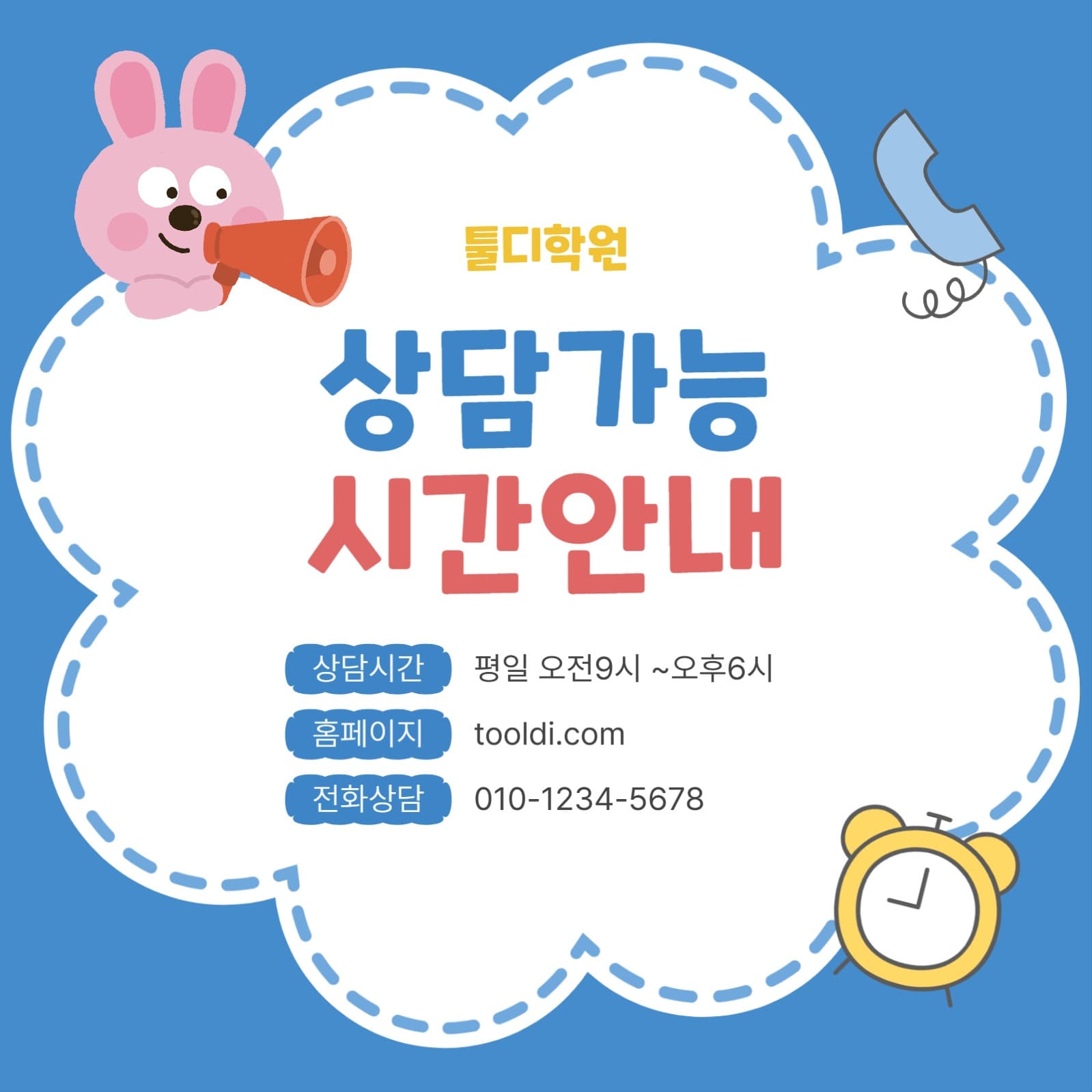  상담가능시간안내