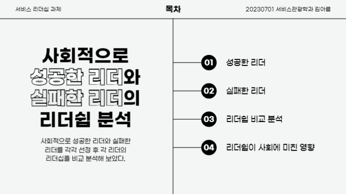 서비스 리더쉽 과제 (프레젠테이션)