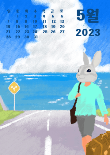2023년 5월 달력