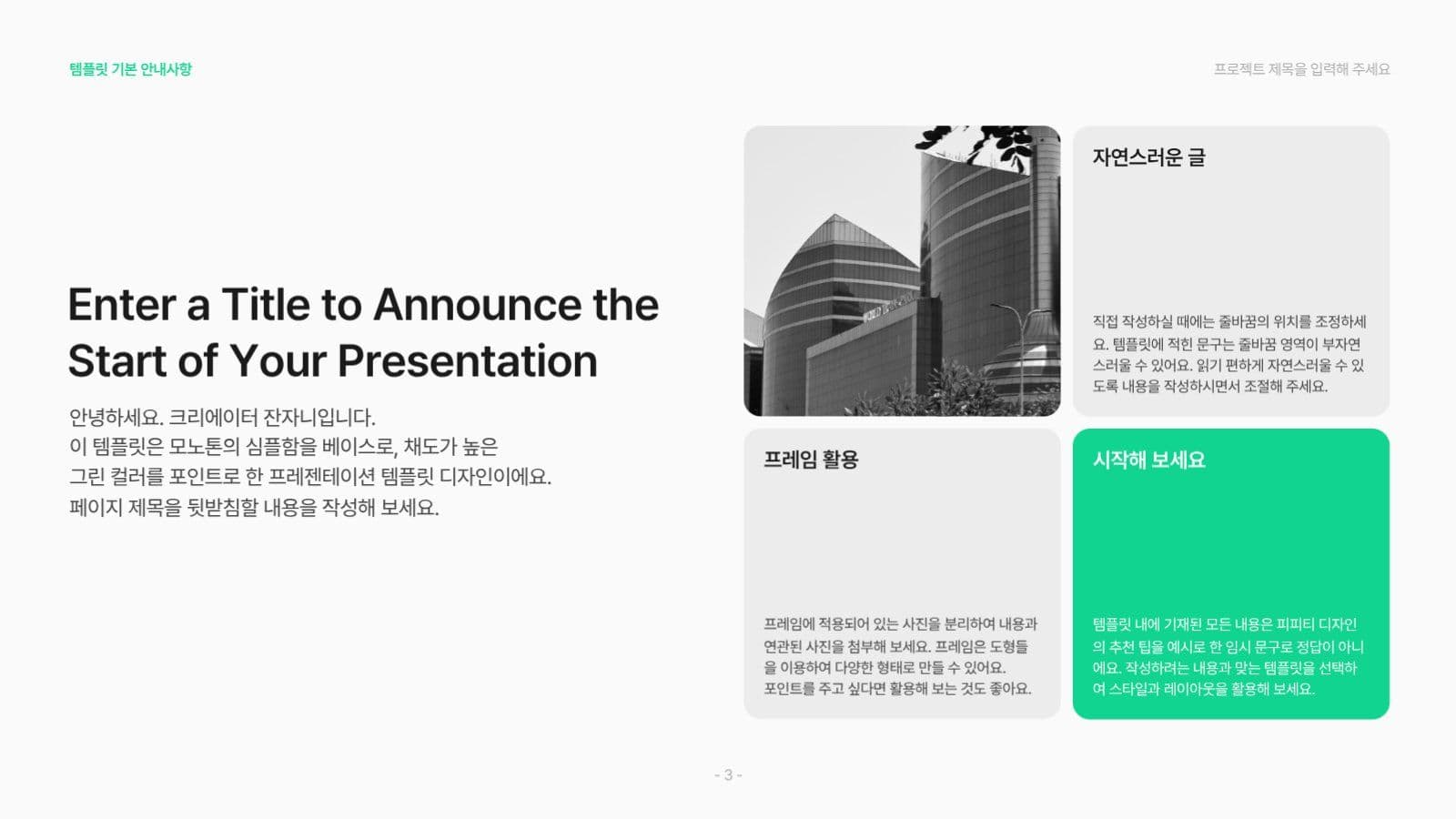 그린 포인트 심플 PPT 템플릿