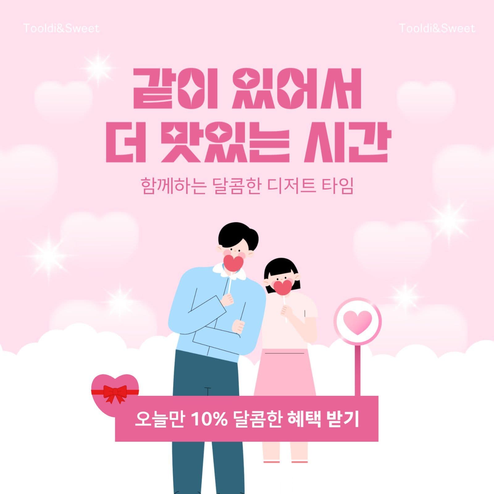 디저트 원데이 클래스 포스터