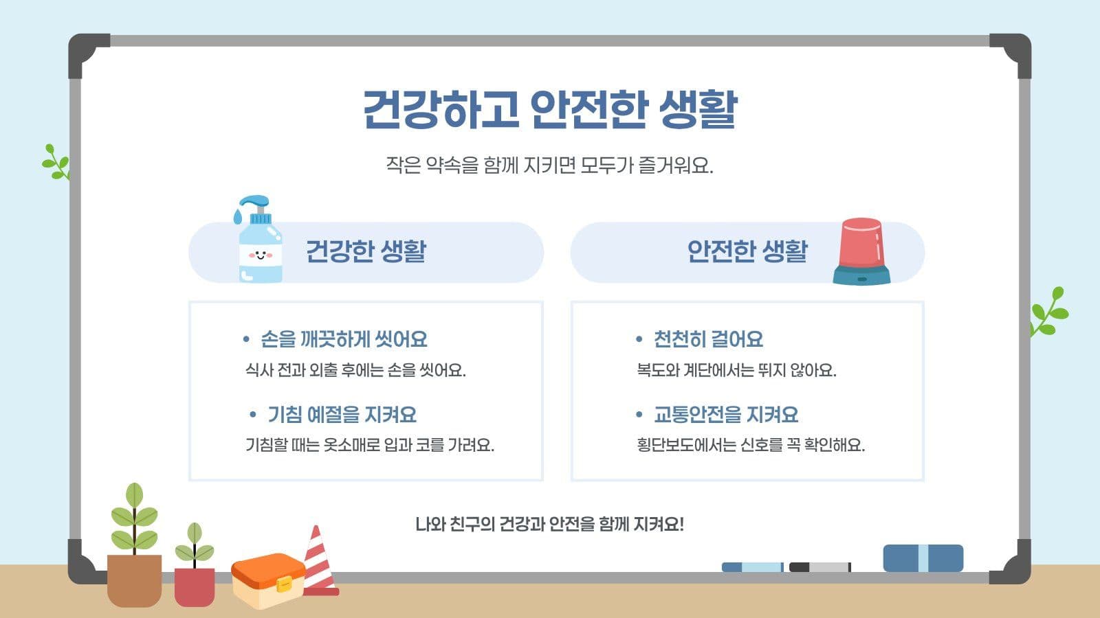 우리반 학급생활 안내